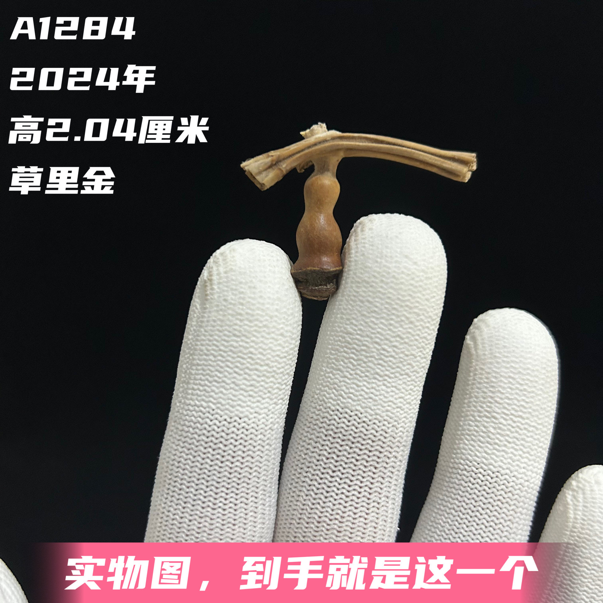 A1284高2.04厘米2024年精品手捻天然花皮草里金异形葫芦