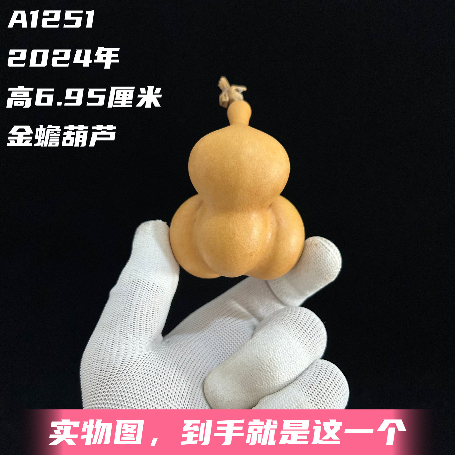 A1251高6.95厘米2024年精品手捻天津嘴勒扎金蟾文玩葫芦