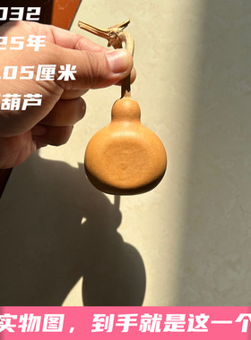 A2032高6.05厘米2025年精品手捻和尚头夹板葫芦