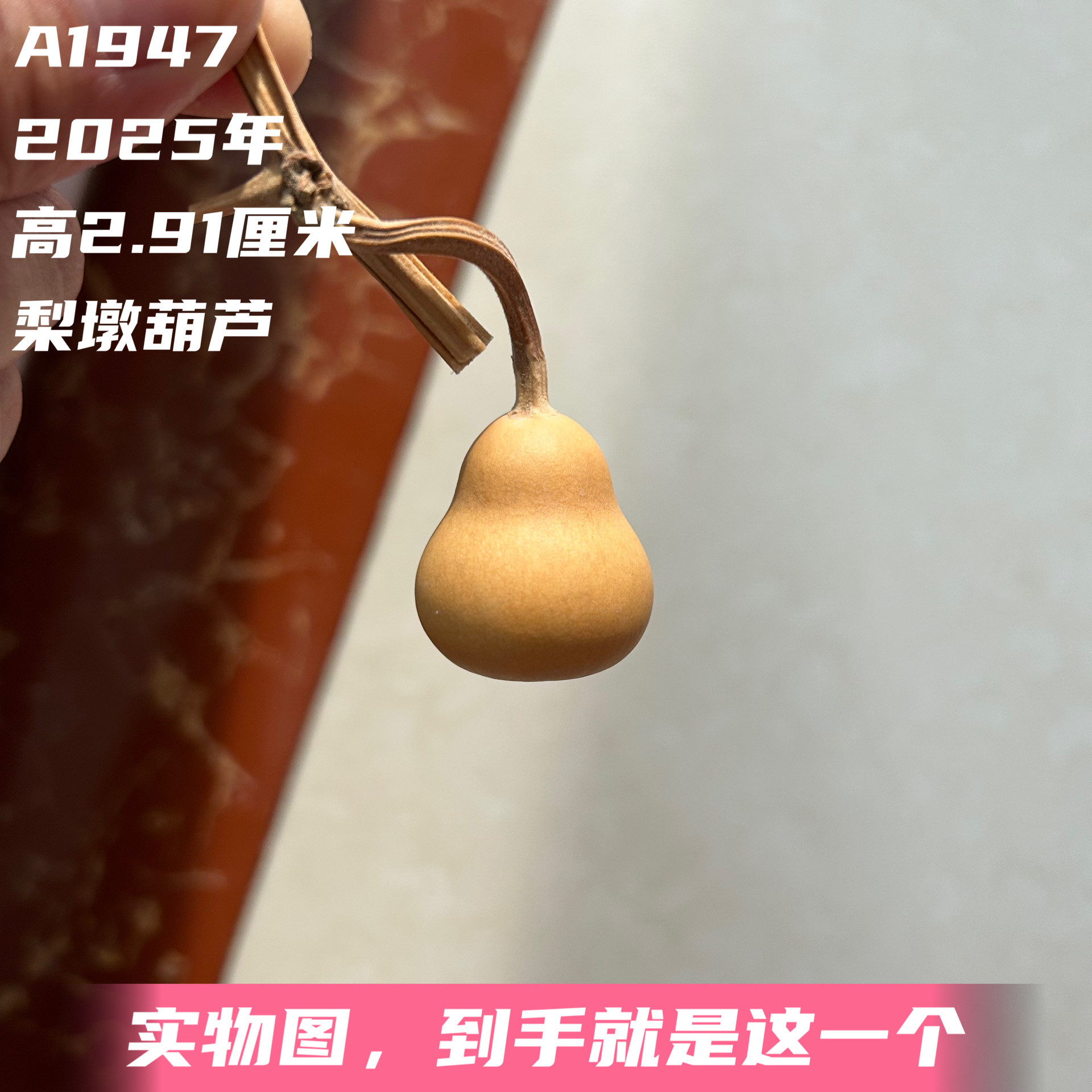 A1947高2.91厘米2025年精品手捻小云朵梨墩葫芦