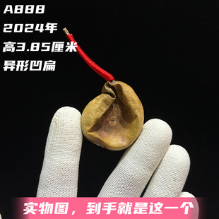 A888高3.85厘米2024年精品花皮小梨墩夹板抽而不裂异形凹扁葫芦