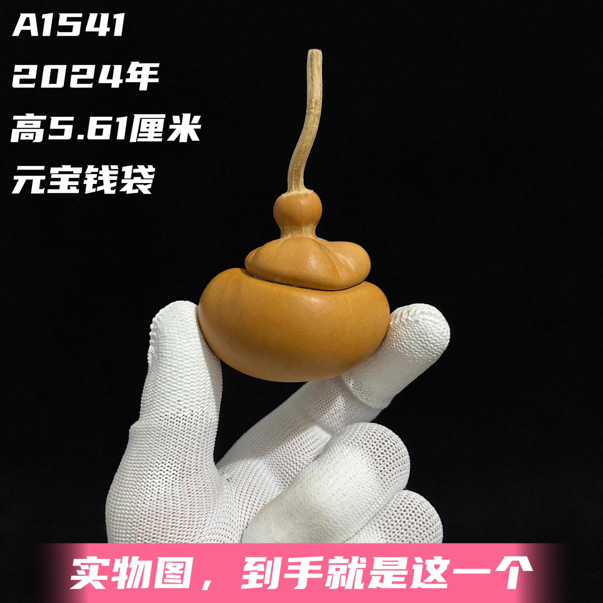 A1541高5.61厘米2024年精品手捻茶壶盖翻嘴元宝钱袋子葫芦