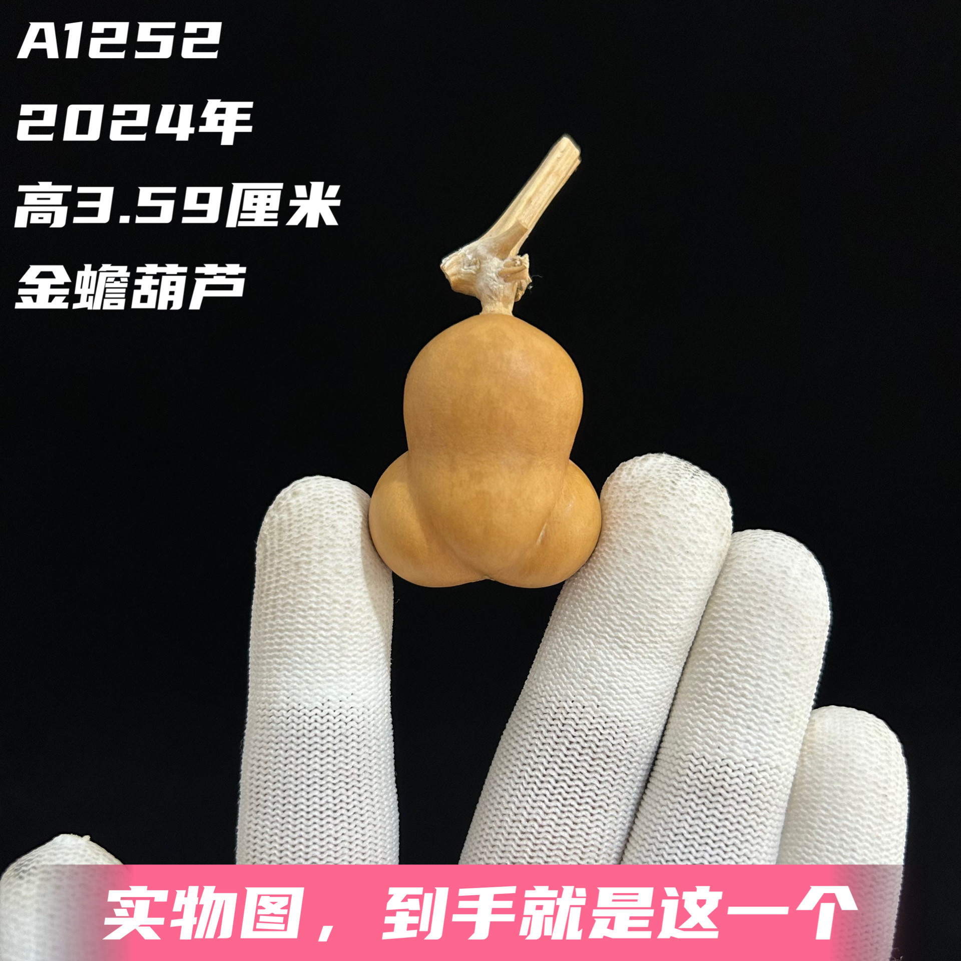 A1252高3.59厘米2024年精品手捻花叶胖金蟾文玩勒扎葫芦