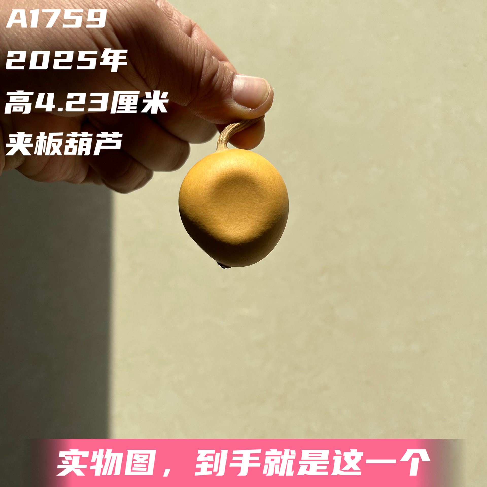A1759高4.23厘米2025年精品手捻异形小苹果夹板葫芦