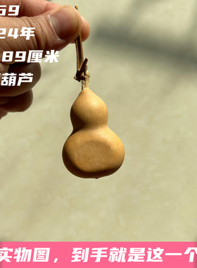 A969高4.89厘米2024年精品手捻小美国夹板葫芦