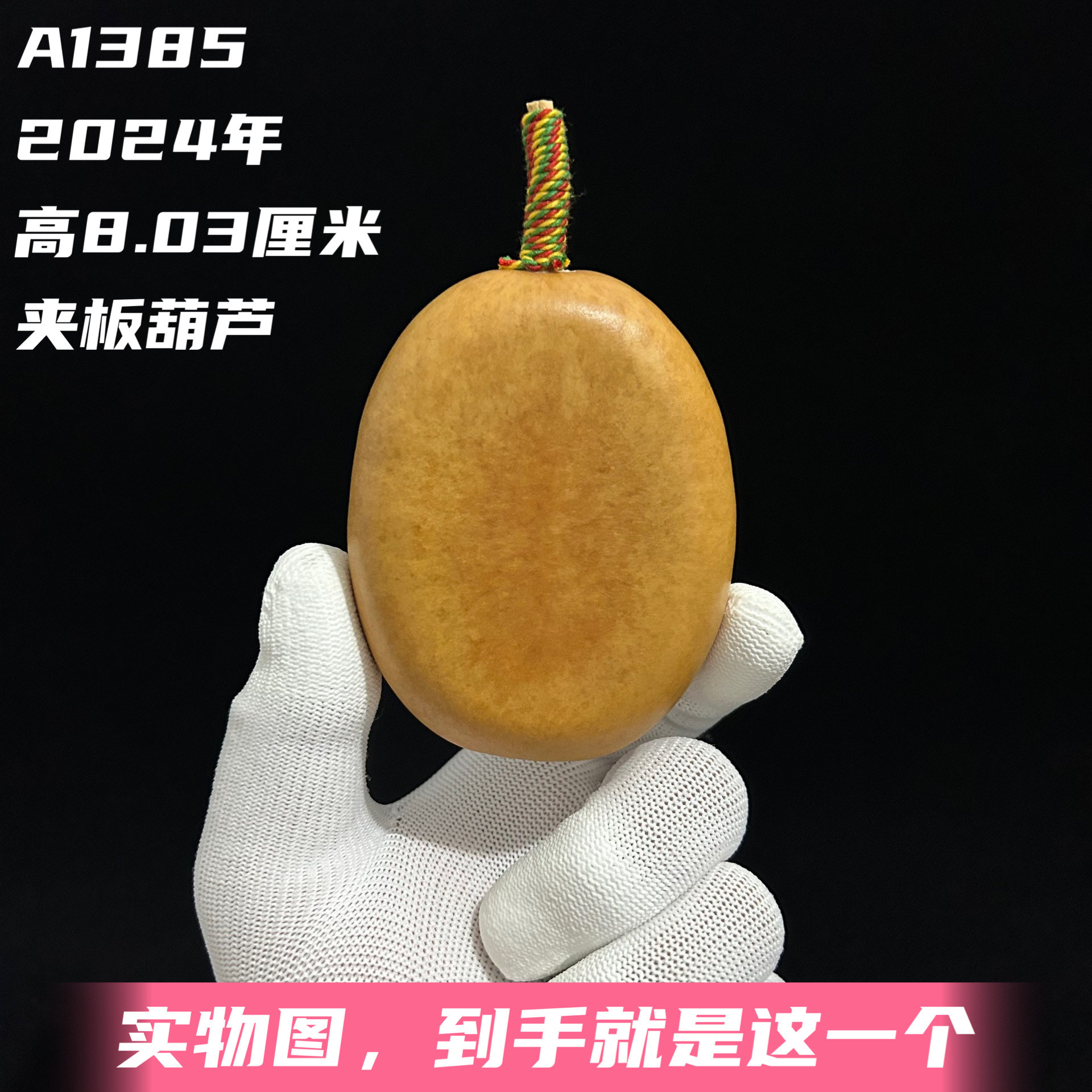 A1385高8.03厘米2024年精品手捻花叶纹冬瓜夹板葫芦