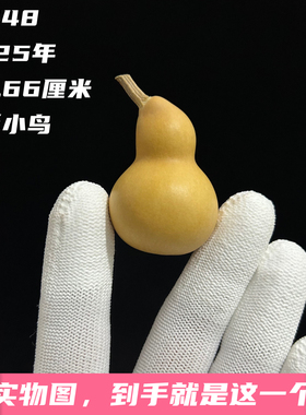 A1448高4.66厘米2025年精品手捻天津嘴异形小鸟葫芦