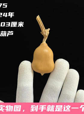 A1175高4.03厘米2024年精品手捻草里金奶嘴胖墩夹板小葫芦