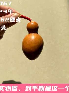 A2067高7.62厘米2023年精品手捻和尚头瓶子红皮老葫芦
