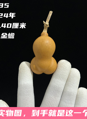 A1185高5.40厘米2024年精品手捻勒扎八宝金蟾葫芦