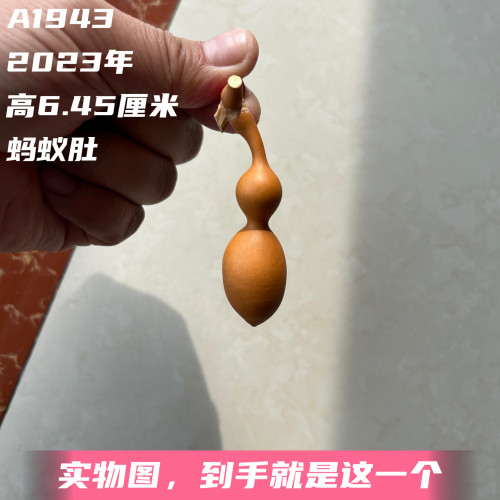 A1943高6.45厘米2023年精品手捻绿皮蚂蚁肚老葫芦