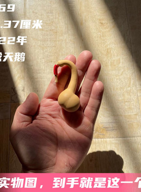 A369高5.37厘米2022年份勒扎本捻小天鹅手把件葫芦