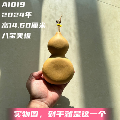 A1019高14.60厘米2024年精品奶嘴老形八宝葫芦夹板