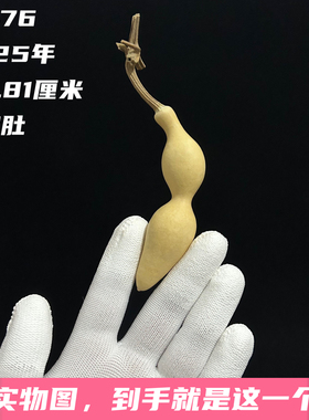 A1476高9.81厘米2025年精品手捻翻嘴锥肚蚂蚁肚葫芦