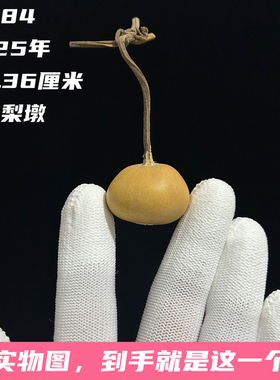 A1484高2.36厘米2025年精品手捻磨盘矮桩扁肚飞碟云朵梨墩葫芦