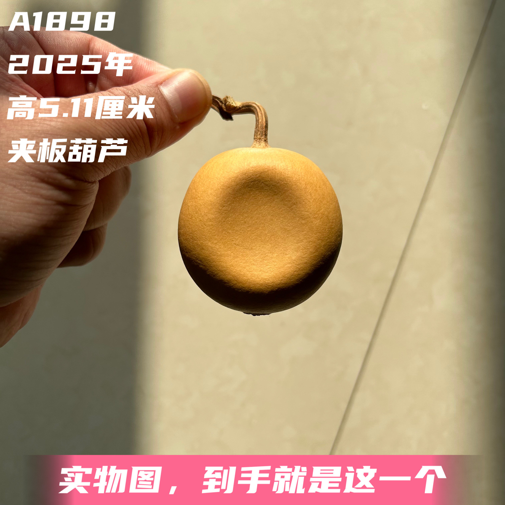 A1898高5.11厘米2025年精品手捻小苹果双面凹扁夹板葫芦