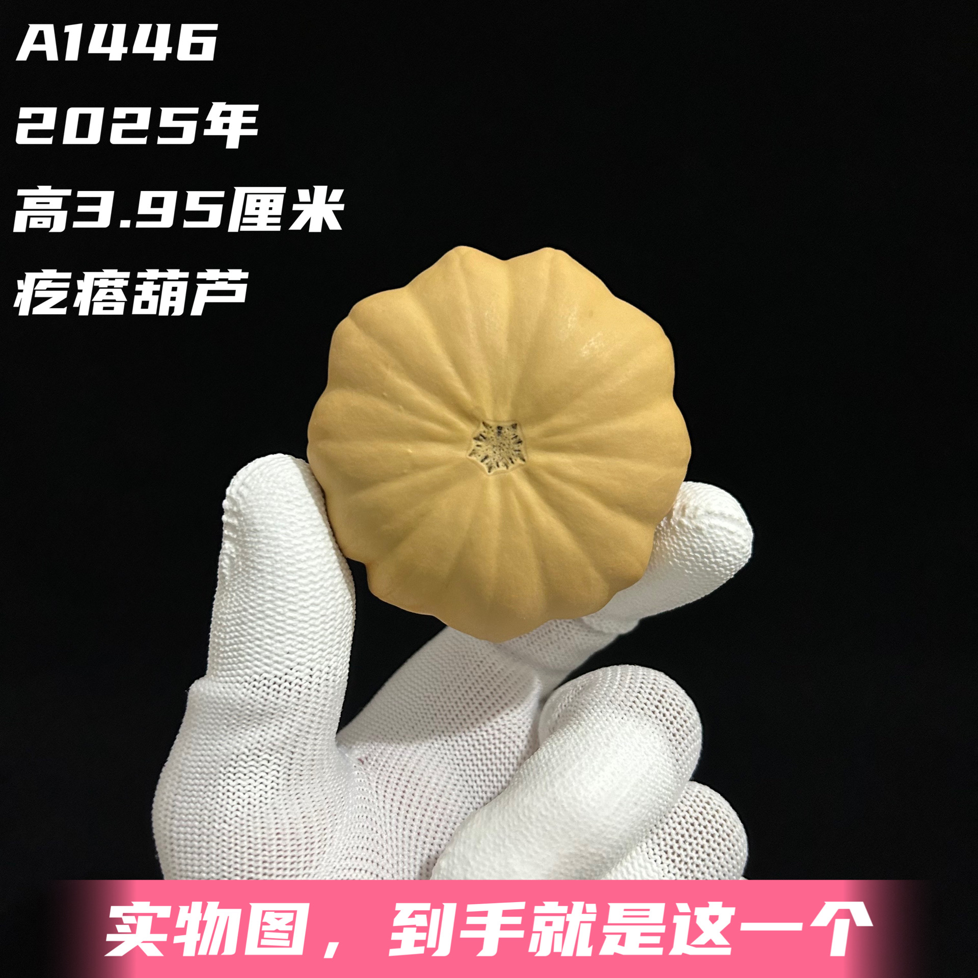 A1446高3.95厘米2025年精品手捻墨西哥花瓣疙瘩七彩葫芦