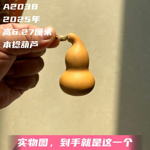 A2038高6.27厘米2025年精品手捻异形中华本捻葫芦