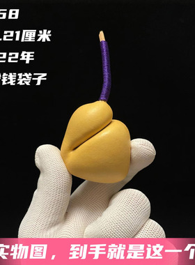 A258高5.21厘米2022年精品钱袋子福袋本捻葫芦异形文玩