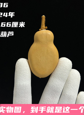 A1136高5.66厘米2024奶奶精品手捻饼干瓶子夹板葫芦