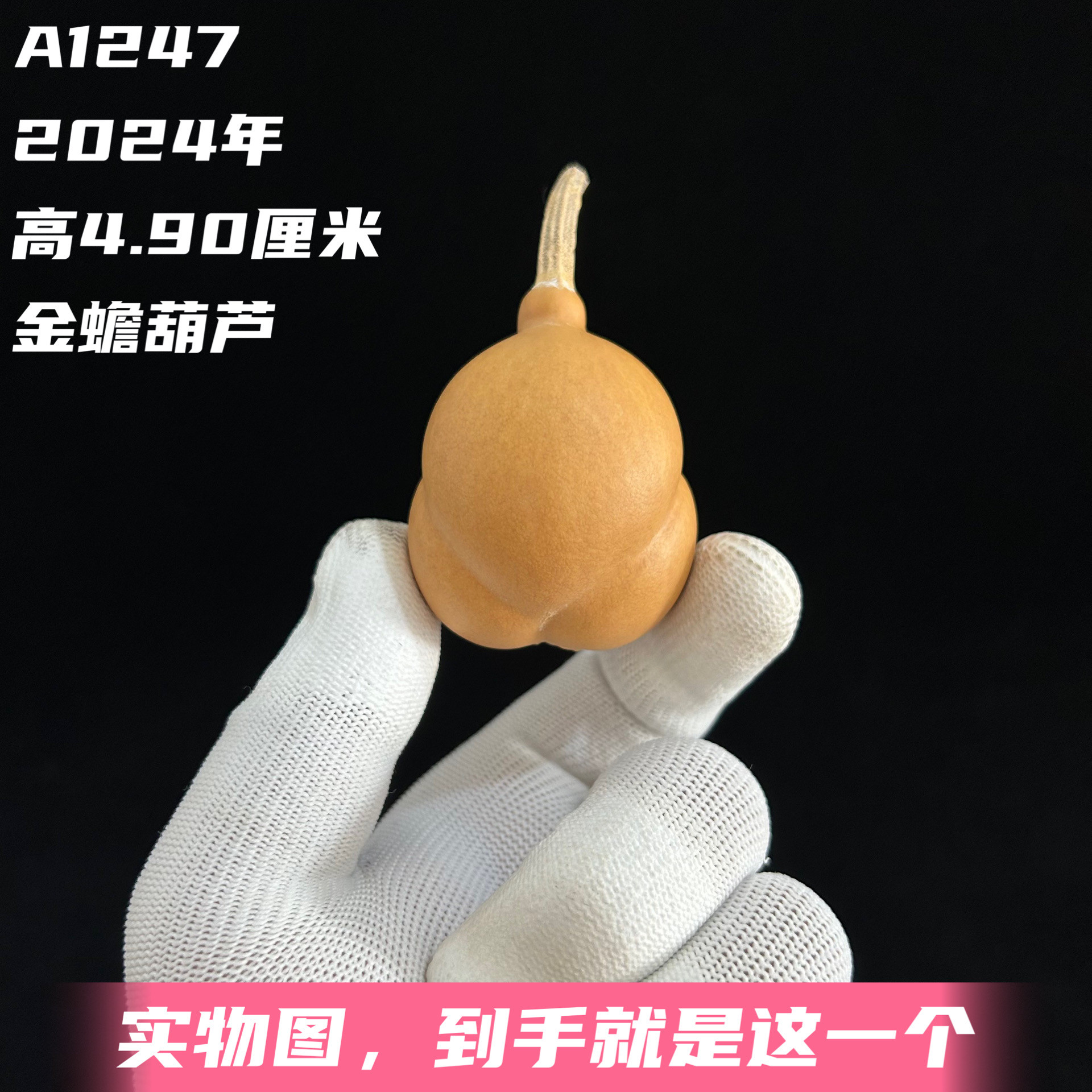 A1247高4.90厘米2024年精品手捻勒扎奶嘴胖金蟾葫芦