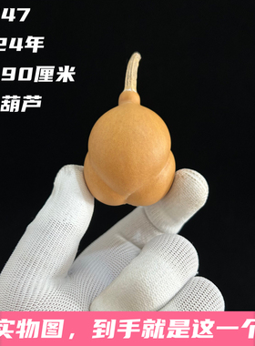 A1247高4.90厘米2024年精品手捻勒扎奶嘴胖金蟾葫芦