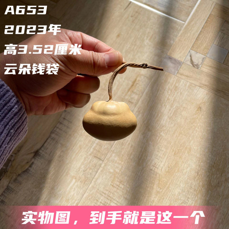 A653高3.52厘米2023年精品高货云朵双端肩肌肉纹手捻小钱袋葫芦