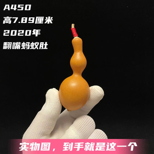 A450高7.89厘米2020年精品粗翻嘴老形蚂蚁肚葫芦