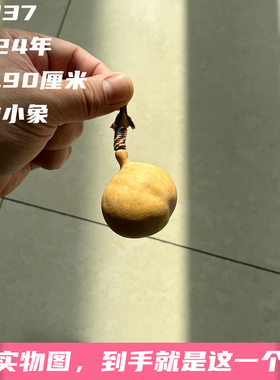 A1037高4.90厘米2024年精品花叶病抽而不裂勒扎小象金蟾手捻葫芦
