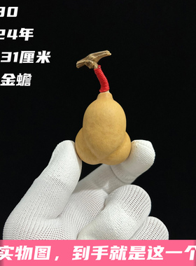 A930高4.31厘米2024年精品花叶病勒扎小金蟾手捻葫芦