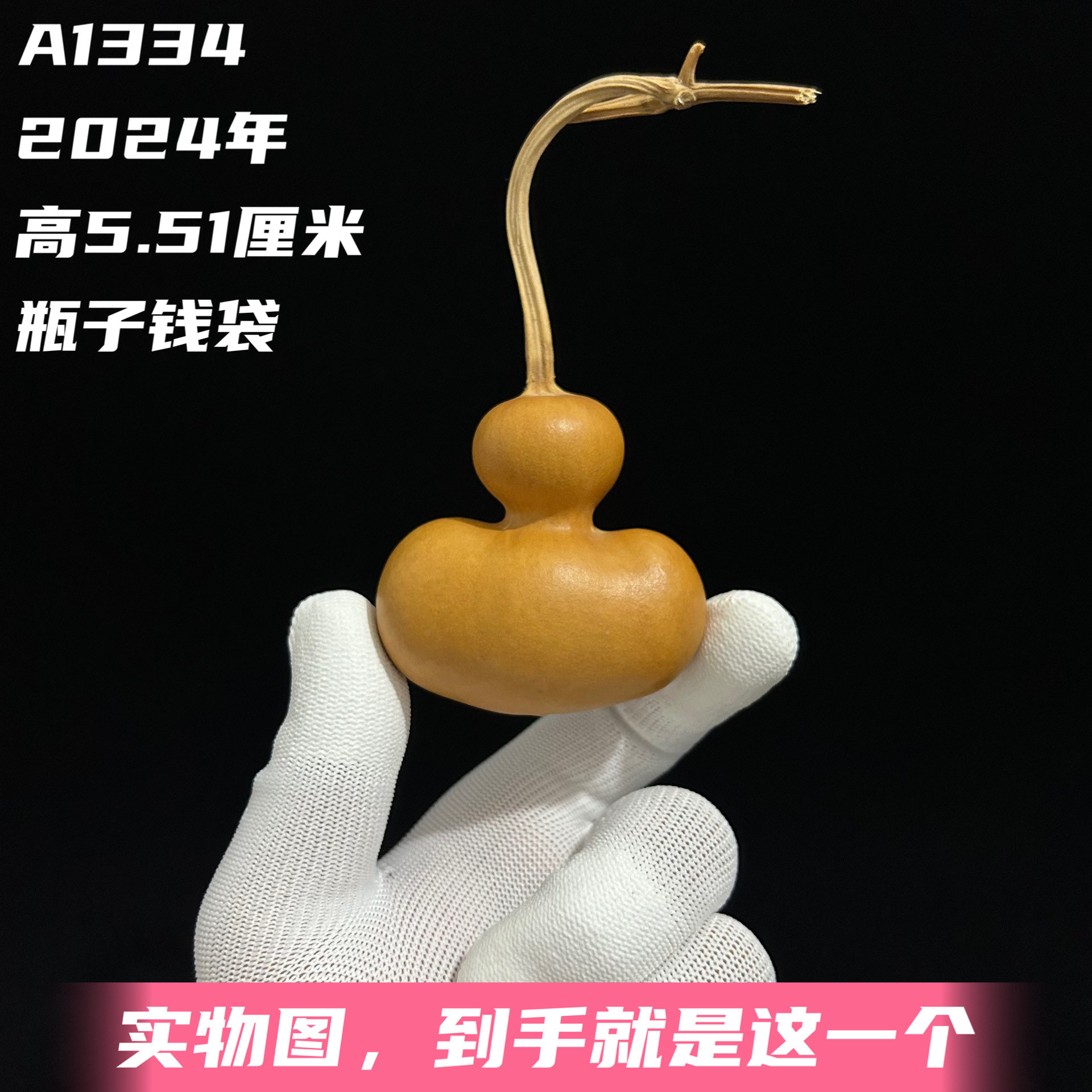 A1334高5.51厘米2024年精品手捻大粗头香水瓶子钱布袋葫芦