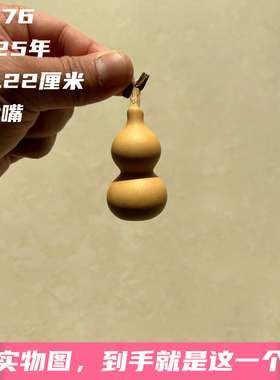 A1676高5.22厘米2025年精品手捻天津嘴小八宝葫芦