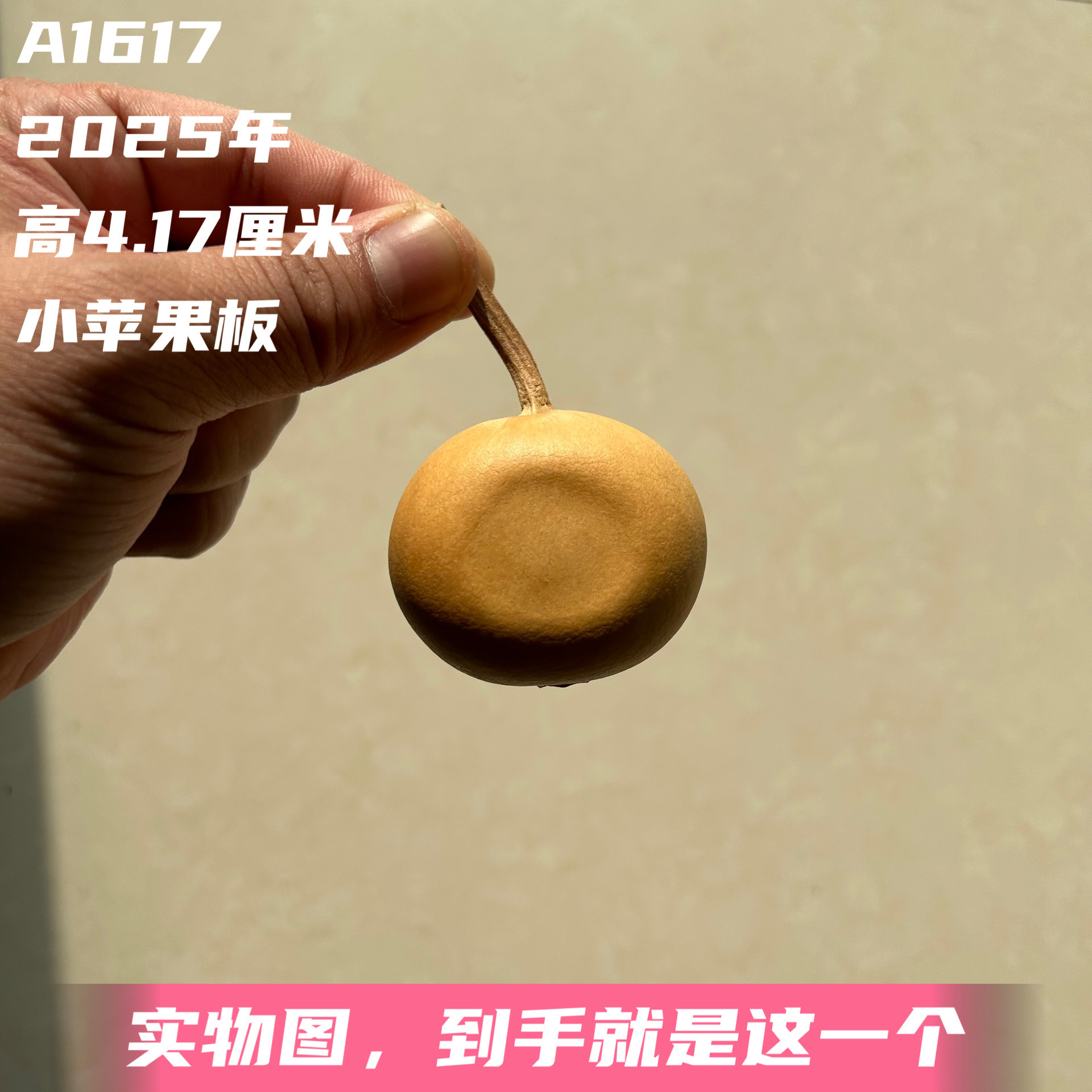 A1617高4.17厘米2025年精品手捻小苹果夹板葫芦