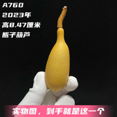 A760高8.47厘米2023年精品手捻瓶子文玩葫芦