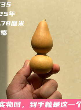 A1835高8.78厘米2025年精品手捻异形子弹头天津嘴葫芦