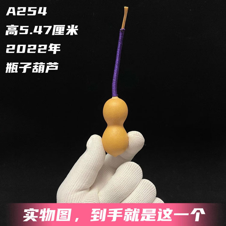 A254高5.47厘米2022年精品瓶子小葫芦异形文玩