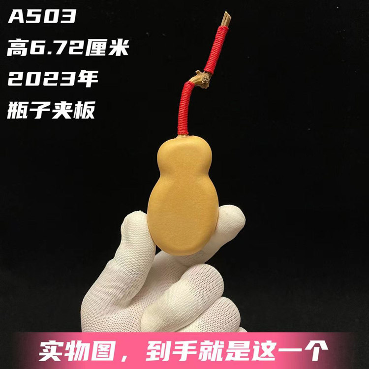 精品瓶子夹板葫芦2023年新葫芦