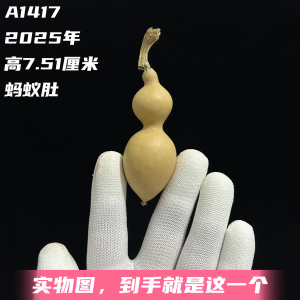 A1417高7.51厘米2025年精品手捻挺身拔腰绿皮蚂蚁肚葫芦