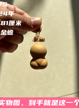 A975高3.81厘米2024年精品草里金手捻勒扎金蟾葫芦