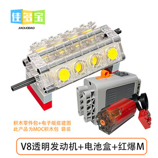 小颗粒电动V8发动机齿轮拼装 积木电动动态机械组气缸引擎模型玩具