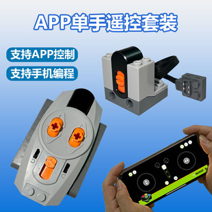 兼容小颗粒MOC积木2.4G单手遥控APP接收器9686马达电池盒改装 配件