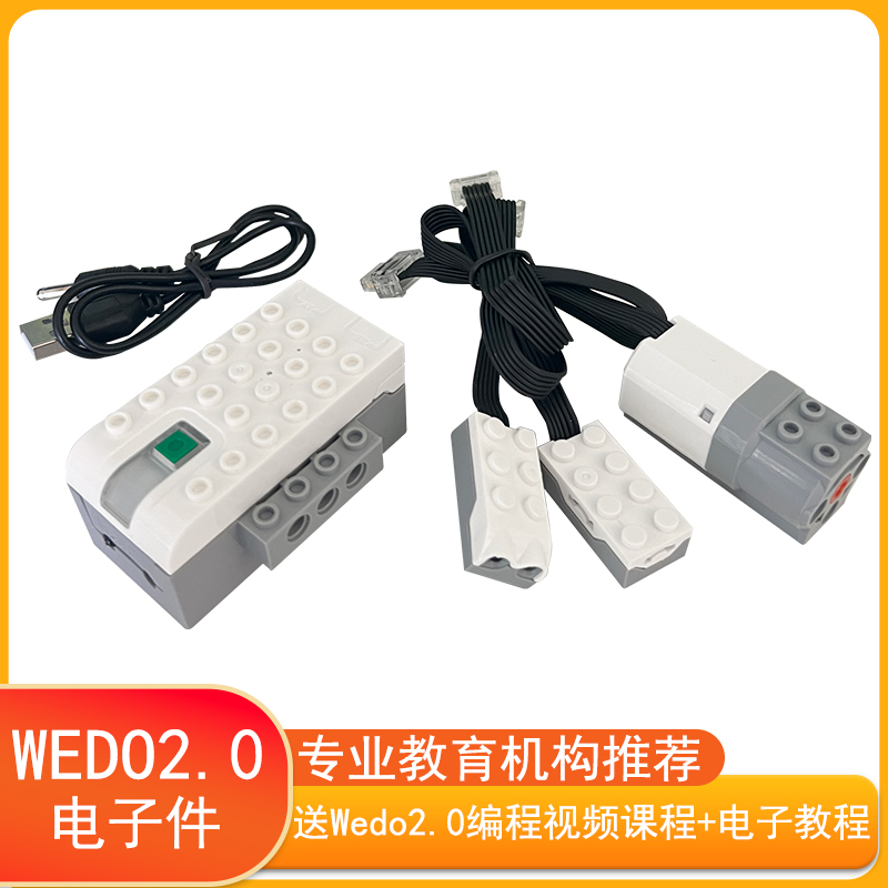 wedo2.0电子件集线器马达传感器
