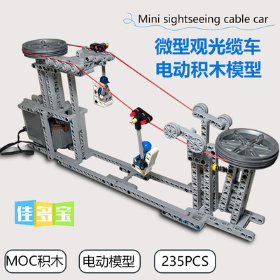 积木缆车拼装电动遥控模型MOC男