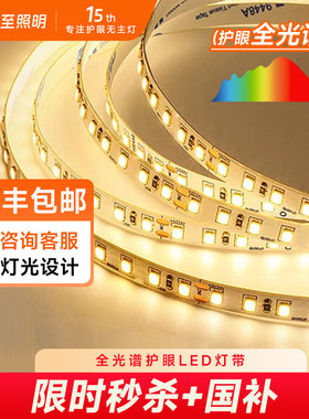 普瑞LED灯带98显高亮全光谱低压24V自粘无频闪室内家用SMD灯带线