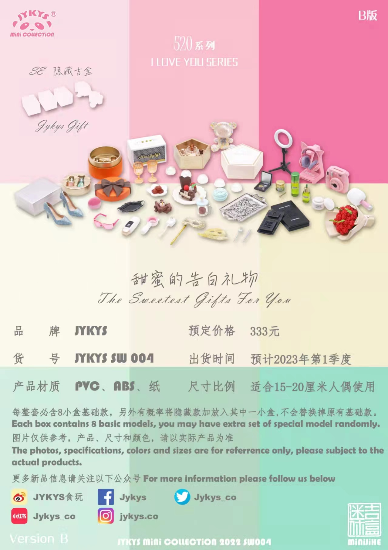 JYKYS预定520系列甜蜜礼物玩具