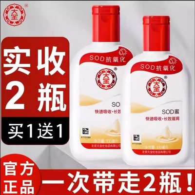 2瓶装200ml老牌子经典国货大宝SOD蜜面霜滋润补水乳液秋冬保湿身