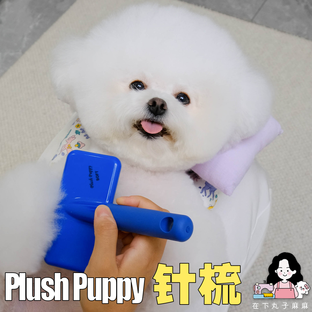 PlushPuppy宠物针梳拉毛梳毛好用