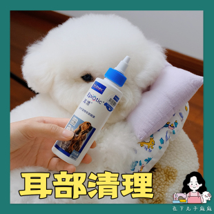 耳朵清洁 维克耳漂60ml 猫狗洗耳液 宠物滴耳液 在下肉丸子