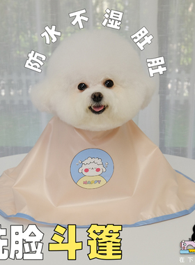 【小狗洗脸用】防水斗篷 宠物狗狗洗脸剪毛 比熊防水围裙肚兜