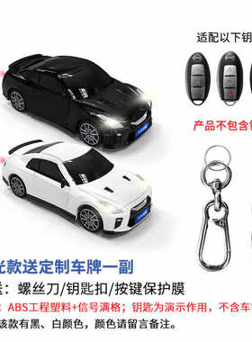 日产GTR汽车模型壳钥匙套创意